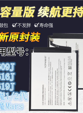 适用努比亚NX609/616/619J 红魔1/2/3代电竞手机电池红魔Mars电池