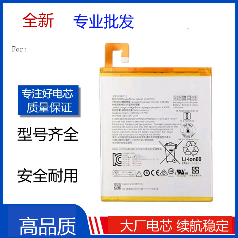 适用联TAB4 8 TB-8504N平板电脑TAB4 8 plus L16D1P34电池Battery