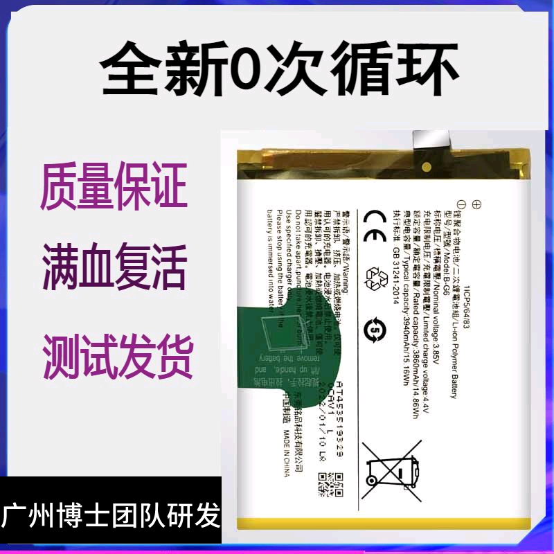 适用于vivos1pro手机电池s1原装V15 pro手机B-G1 B-G6大容量电板