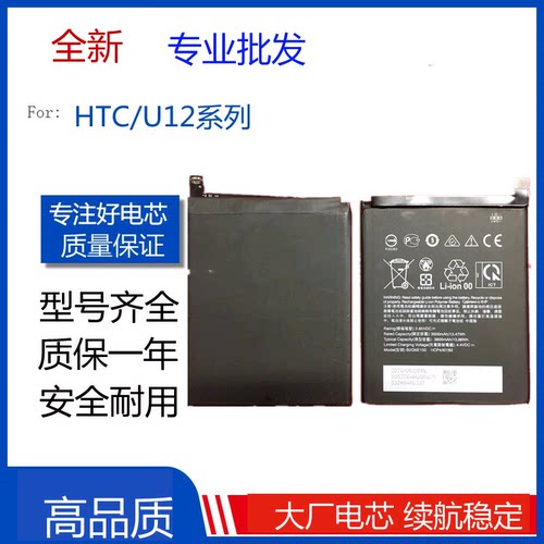 适用HTC U12 U12+ U12plus U12life desire 12 plus 12+ 手机电池
