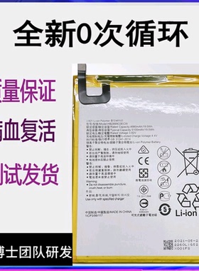 适用于华为M3平板电池原装8.4英寸BTV-W09 BTV-DL09 HB2899C0ECW