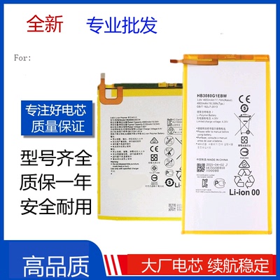 适用华为荣耀X2平板M2/平板M3青春版10.1/8.4寸/M5/M6电池Battery