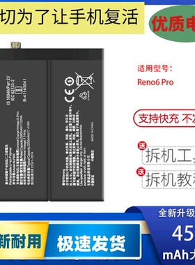 适用于OPPOReno6 5G reno6pro手机电池BLP863 BLP855魔改全新电板