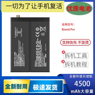 BLP855魔改全新电板 reno6pro手机电池BLP863 适用于OPPOReno6