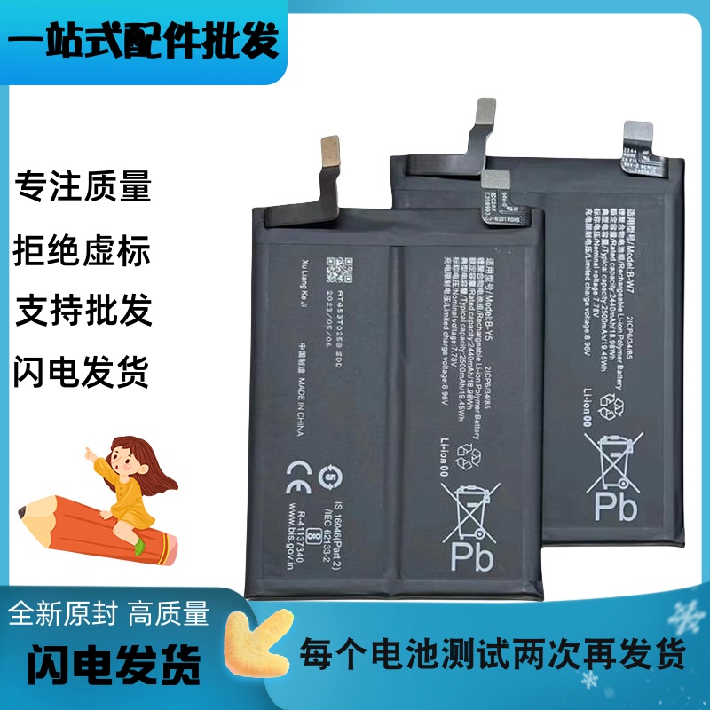 适用vivo iqoo neo7电池IQOO NEO7se竞速版手机电池B-W7 B-Y5电板