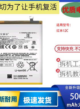 适用于小米红米12C电池 redmi12C全新手机 BN5K电池 高容量电板