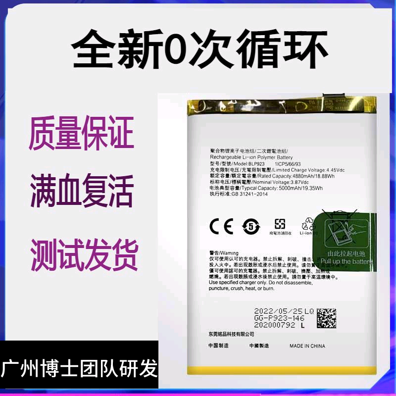 适用于OPPO A97(5G)手机电池a97原装电池板 BLP923全新大容量电板