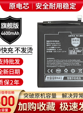 适用小米 红米note4X电池 红米note4手机电池 BN43 BN41电池板