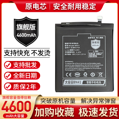 适用小米 红米note4X电池 红米note4手机电池 BN43 BN41电池板