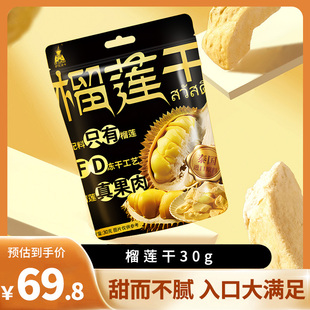 冻干榴莲30g追剧网红休闲零食小吃水果干袋装 萨瓦迪卡