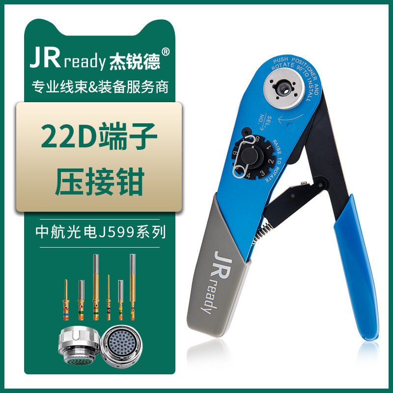 杰锐德J599系列航空插针压线钳YJQ-02中航光电22D接触体压线钳子