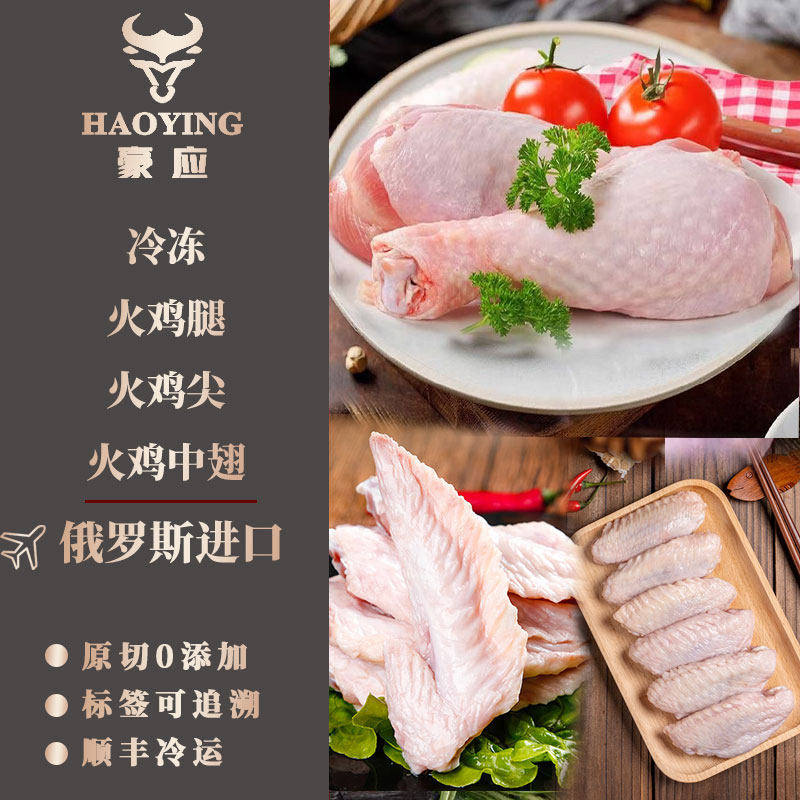豪应进口原切火鸡翅尖冷冻烧烤