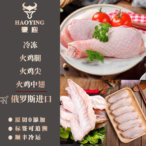 豪应进口原切火鸡翅尖冷冻烧烤