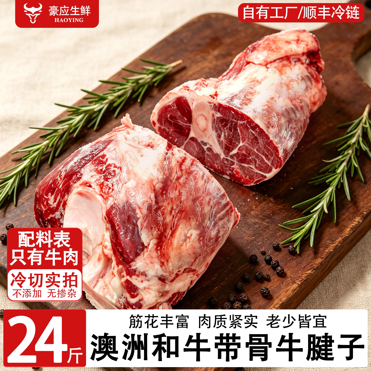 豪应进口生鲜和牛牛前腱子原切24