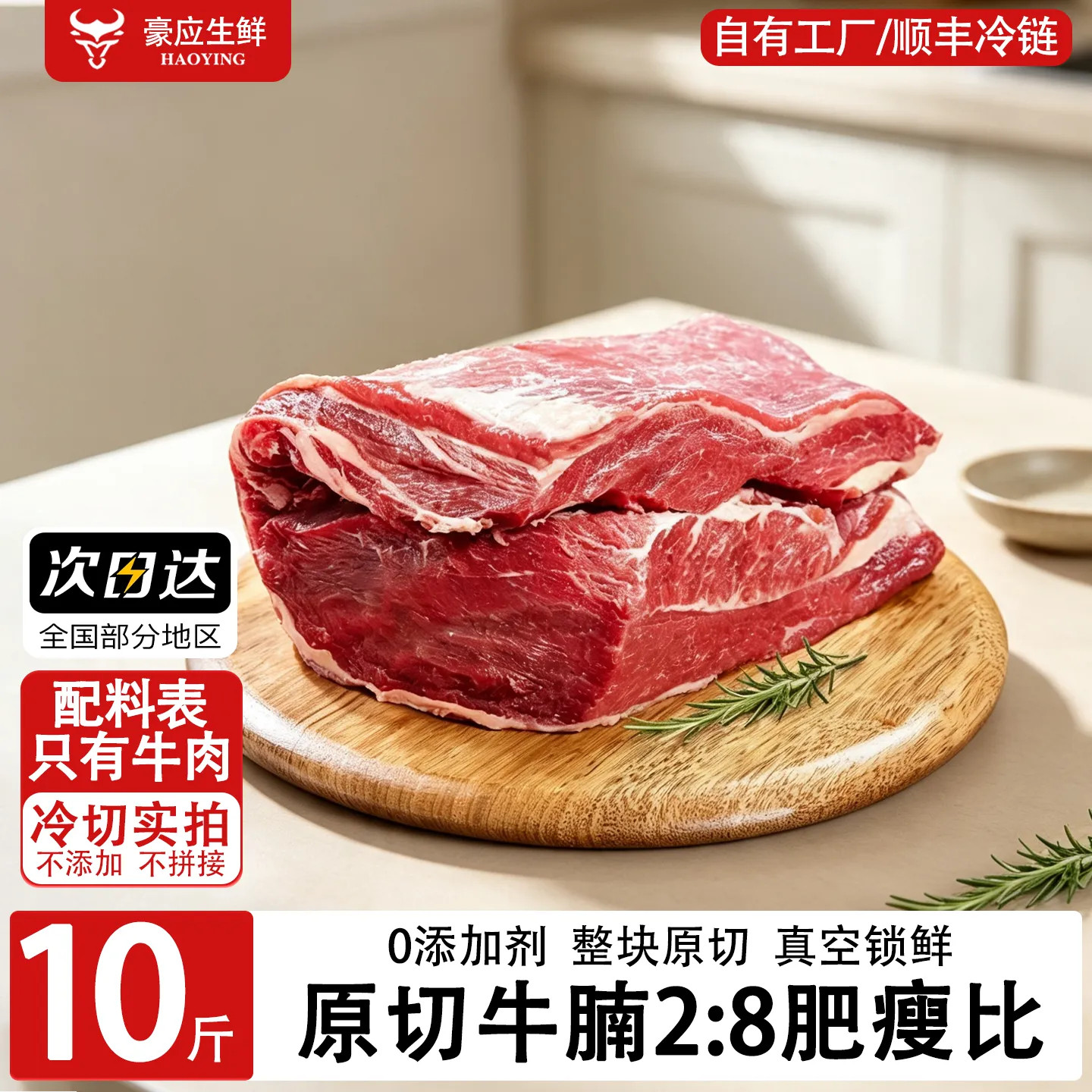 吉林辽宁省内蒙古顺丰包邮进口原切牛腩肉新鲜冷冻商用批发80精修