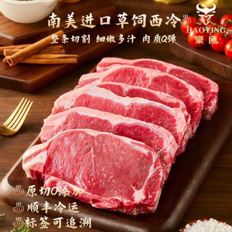 豪应原切西冷牛排巴西原装进口牛肉健身牛肉沙朗牛排草饲西冷牛扒
