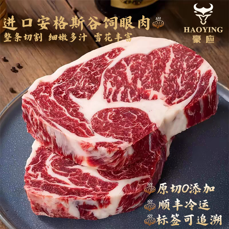 澳洲进口谷饲眼肉牛排新鲜原切牛排家庭儿童雪花牛肉原切肉眼牛排