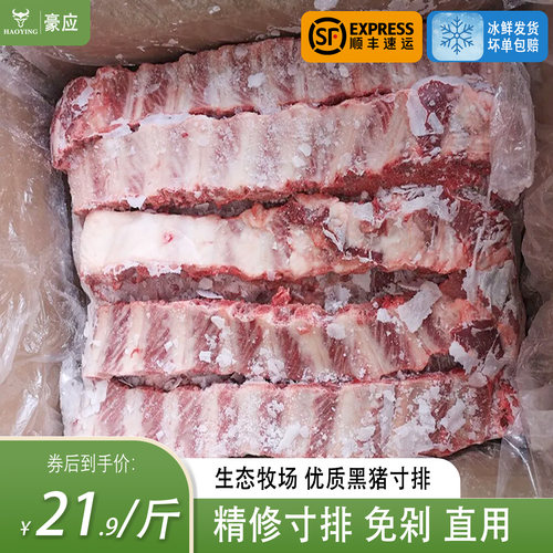 豪应肉食生鲜新鲜冷冻猪寸排猪肉