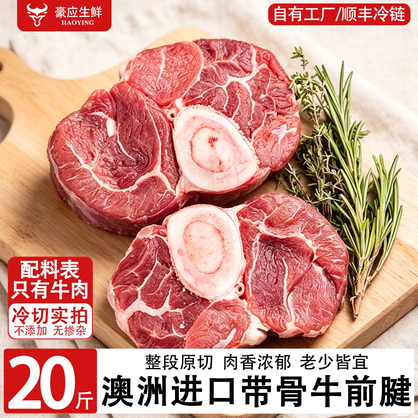 豪应进口生鲜牛前腱子肉原切带骨