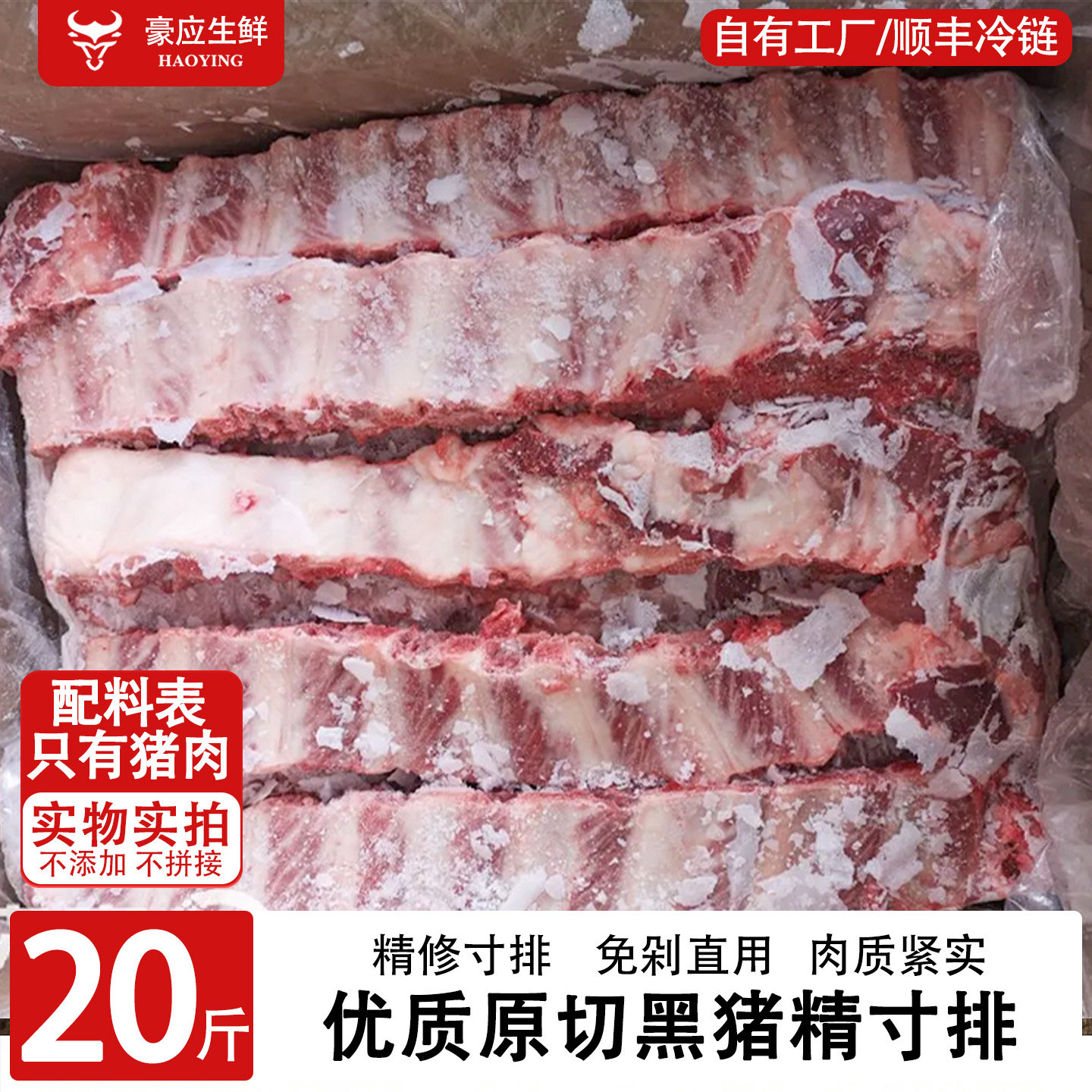 豪应肉食生鲜新鲜冷冻猪寸排黑猪图片