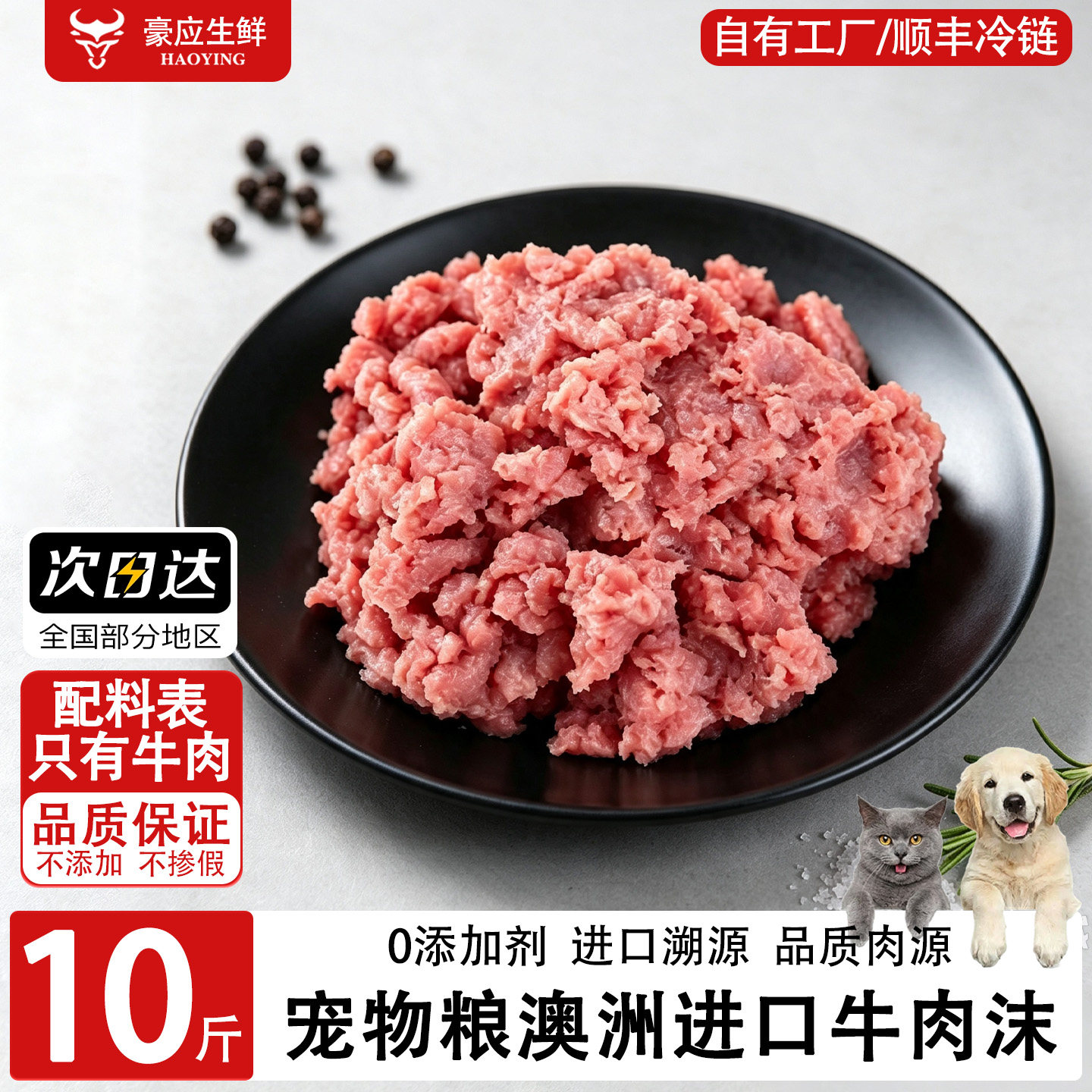豪应澳洲进口原切肉现切牛肉沫末泥新鲜冷冻自制狗狗湿粮猫粮辅食