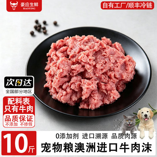 豪应澳洲进口原切肉现切牛肉沫泥