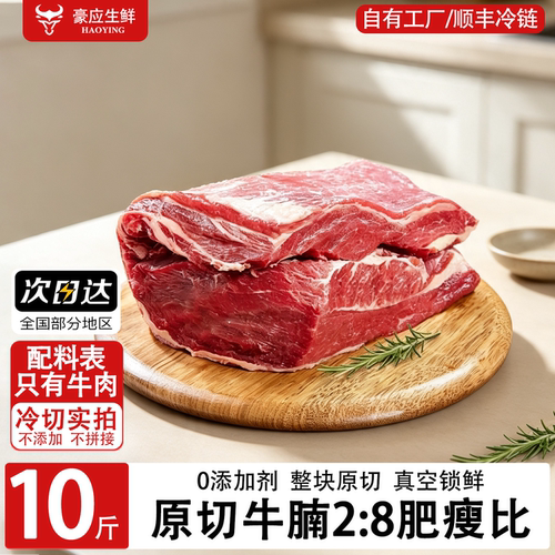 豪应进口生鲜原切牛腩肉商用批发