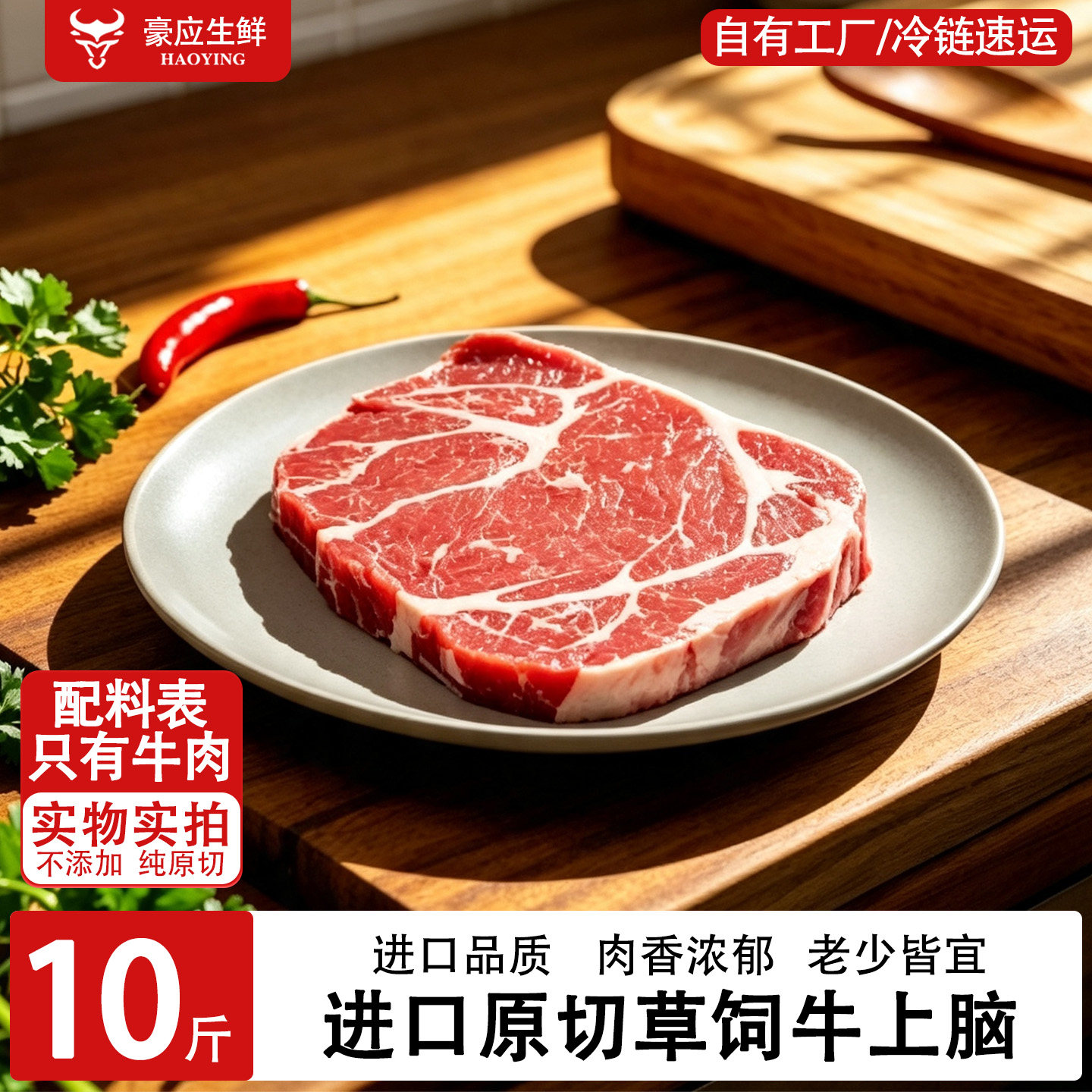 豪应进口生鲜原切牛上脑儿童牛排