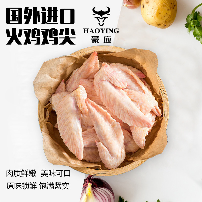 豪应俄罗斯原切特大号火鸡翅尖