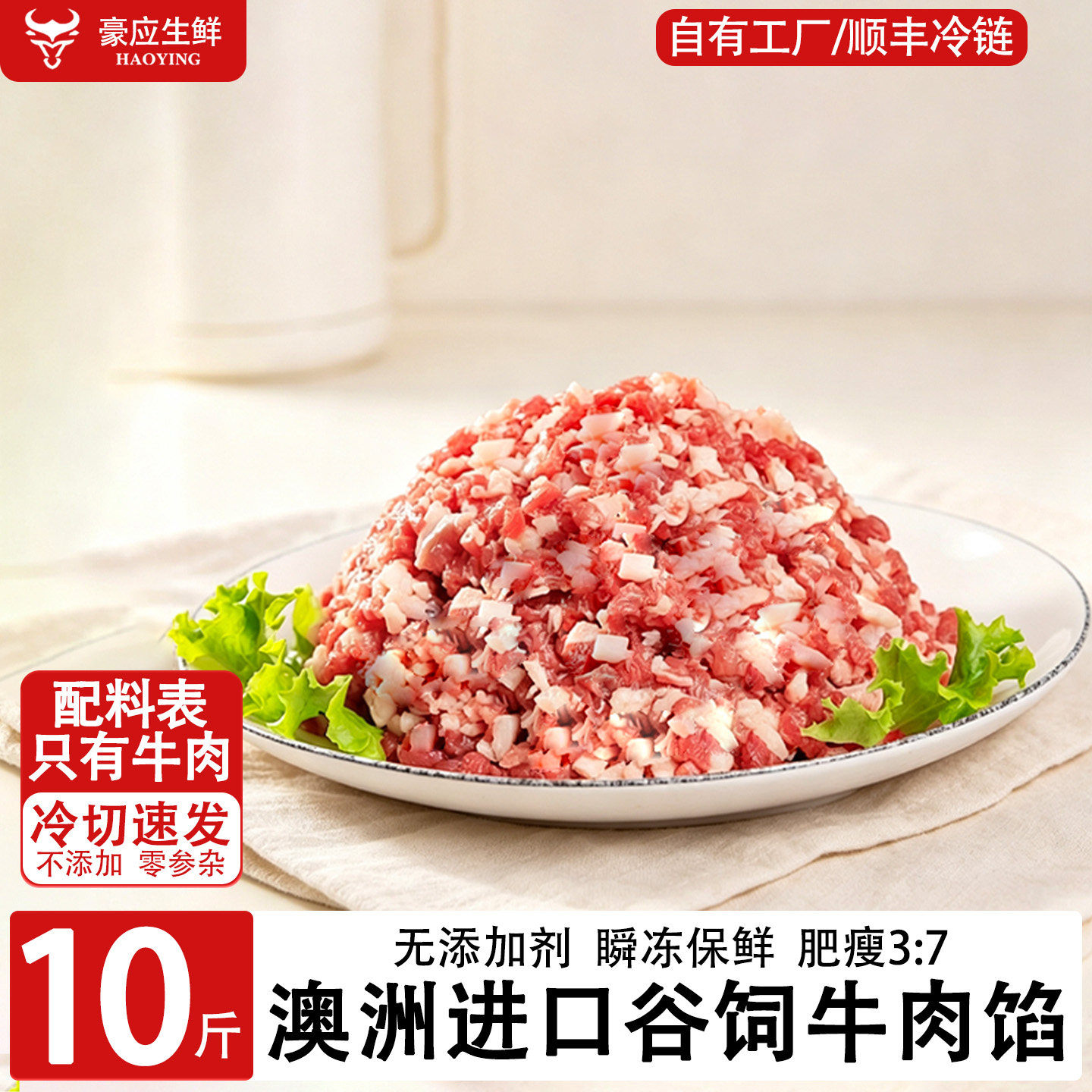 豪应进口生鲜牛肉馅原切谷饲清真