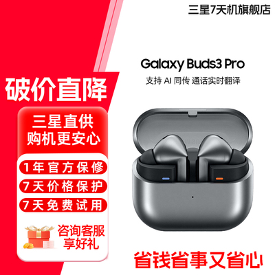 【月底冲销量】Samsung/三星 buds3 pro 主动降噪蓝牙耳机