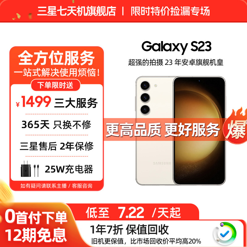 【三星官方直营】Samsung/三星 Galaxy S23 SM-S9110 小屏 手机 手机 原图主图