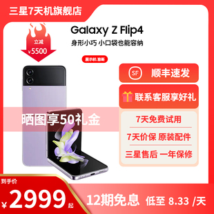三星 Flip4 Samsung Galaxy F7210 展示机