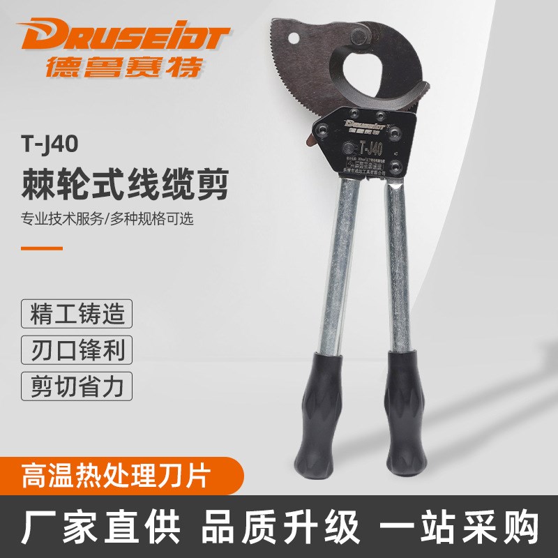 棘轮式线缆剪T-J100u棘轮剪刀齿轮式断线钳铜铝铠线缆钢绞线缆