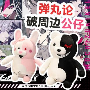 二次元弹丸论破周边黑白熊抱枕毛绒玩具绝望学院万圣节玩具玩偶