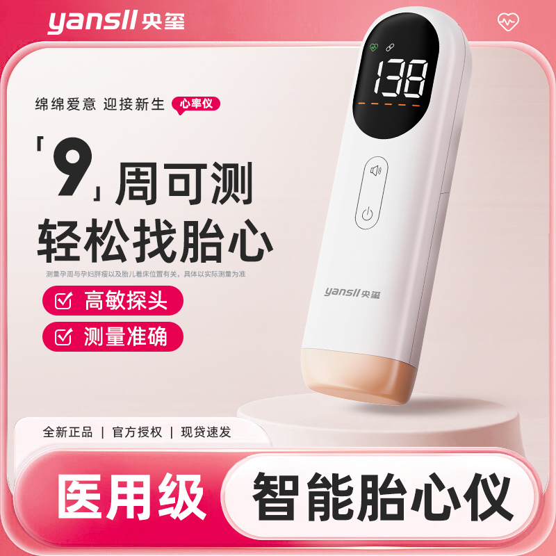 多普勒胎儿胎心监测仪医用听诊器智能听测胎动监护仪孕妇家用蓝牙