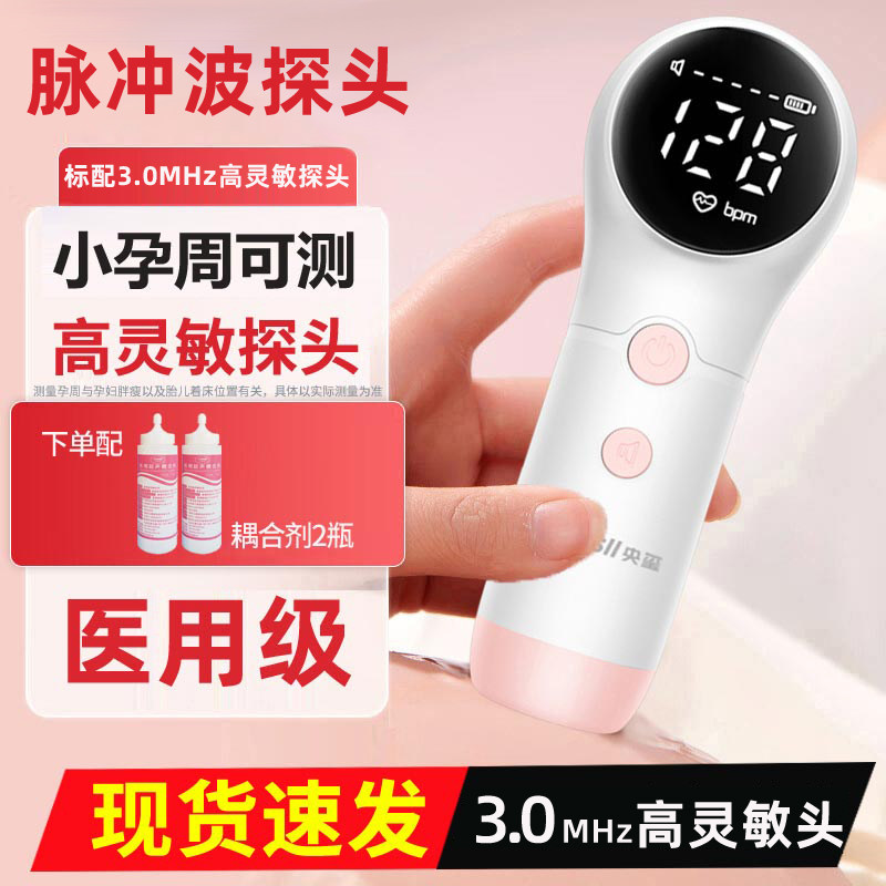 医用多普勒胎心监测仪器孕妇家用宝宝监护胎动听无胎心辐射一体式 - 实物图