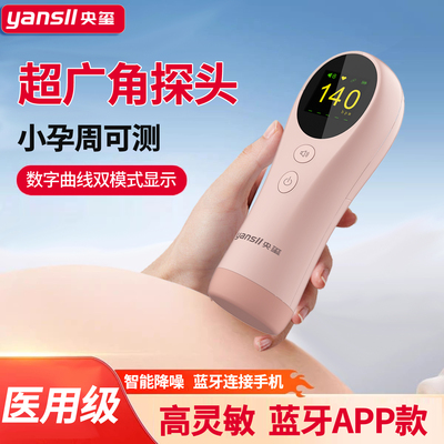 多普勒胎心监测仪胎心仪监护仪孕妇家用医用超声无测胎心辐射蓝牙