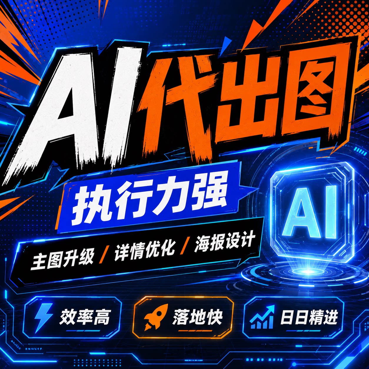 电商ai作图平面设计跨境亚马逊主副图代做产品主图详情页制作生成