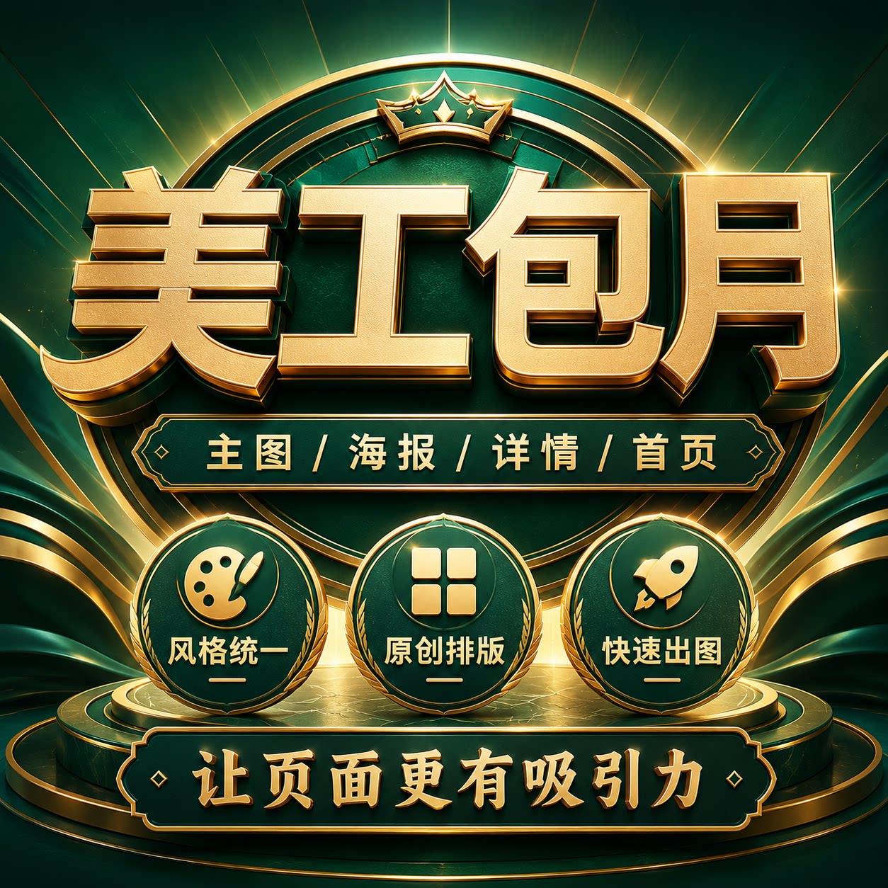 淘宝详情页设计主图制作海报电商产品店铺装修图片ps美工做图包月