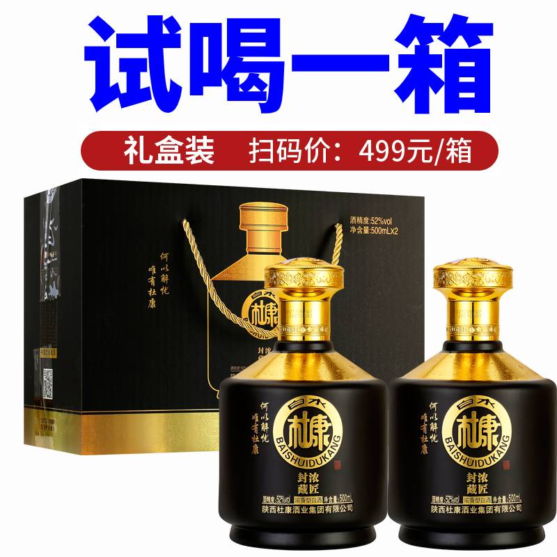 白水杜康52度白酒整箱礼盒浓香型粮食高粱500ml*2瓶婚庆送礼酒 酒类 白酒/调香白酒 原图主图