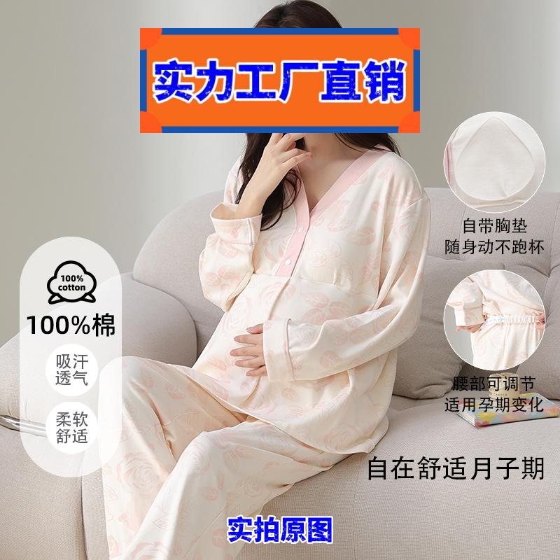 揭阳睡衣男带胸垫月子服睡衣女士春秋新款腰部可调节孕妇家居服套