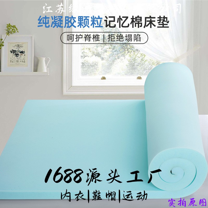江苏绿源新材料有限公司床垫凝胶慢回弹记忆棉床垫软垫家用榻榻米