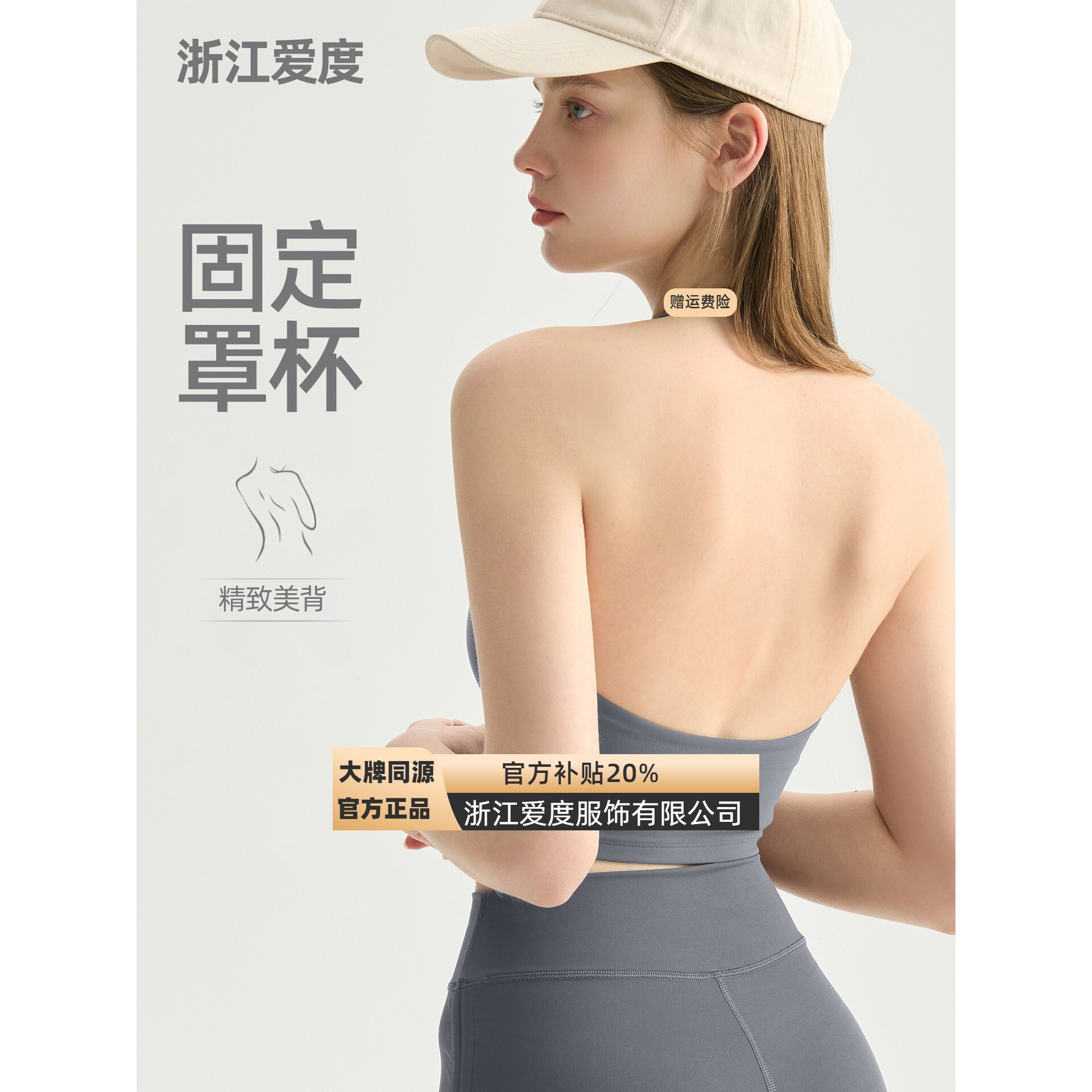 浙江爱度服饰显瘦挂脖美背瑜伽背心女上衣一体式带胸垫运动内衣健