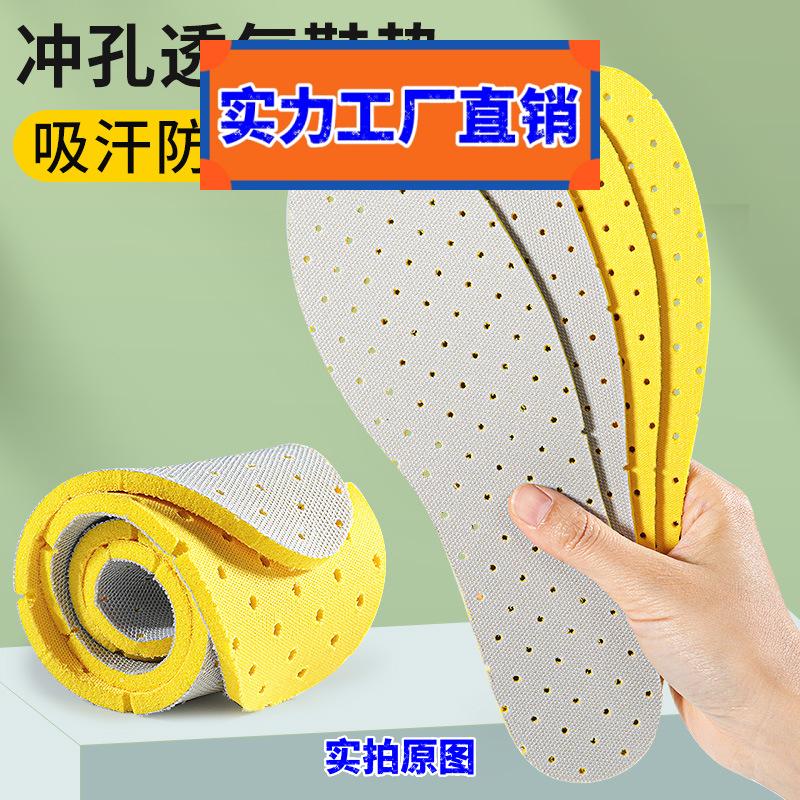 福鼎市卓越服饰有限公司海波丽透气运动鞋垫男女款吸汗防臭软底舒