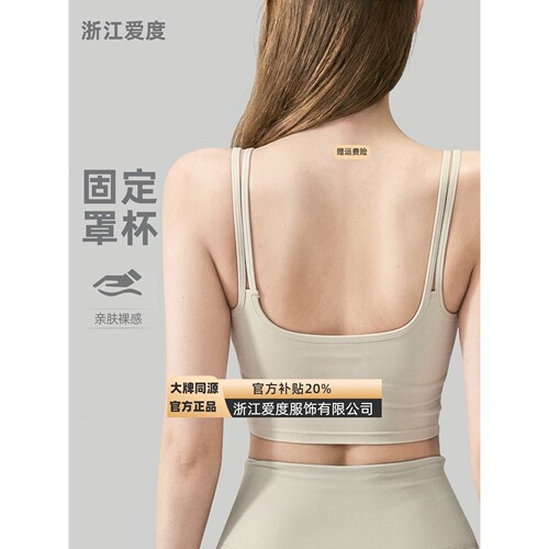 浙江爱度服饰有限公司瑜伽背心深运动内衣瑜伽服上衣外穿跑步训练