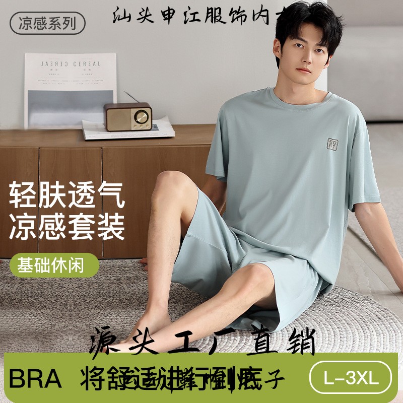 汕头申江服饰凉感睡衣男款夏薄款冰丝夏天圆领简约纯色短袖短裤男