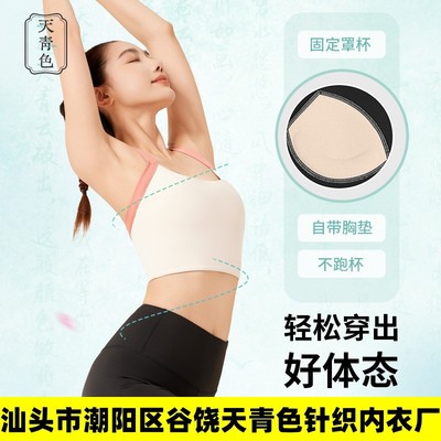 汕头市潮阳区谷饶天青色针织内衣厂天青色美背运动内衣一体式高强