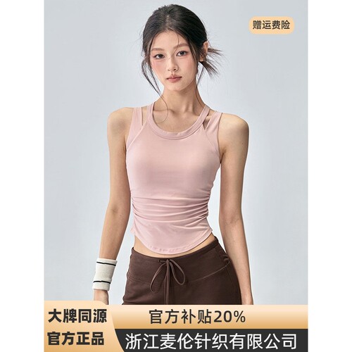 浙江麦伦针织有限公司瑜伽服女一体式显瘦外穿瑜伽背心防震跑步运