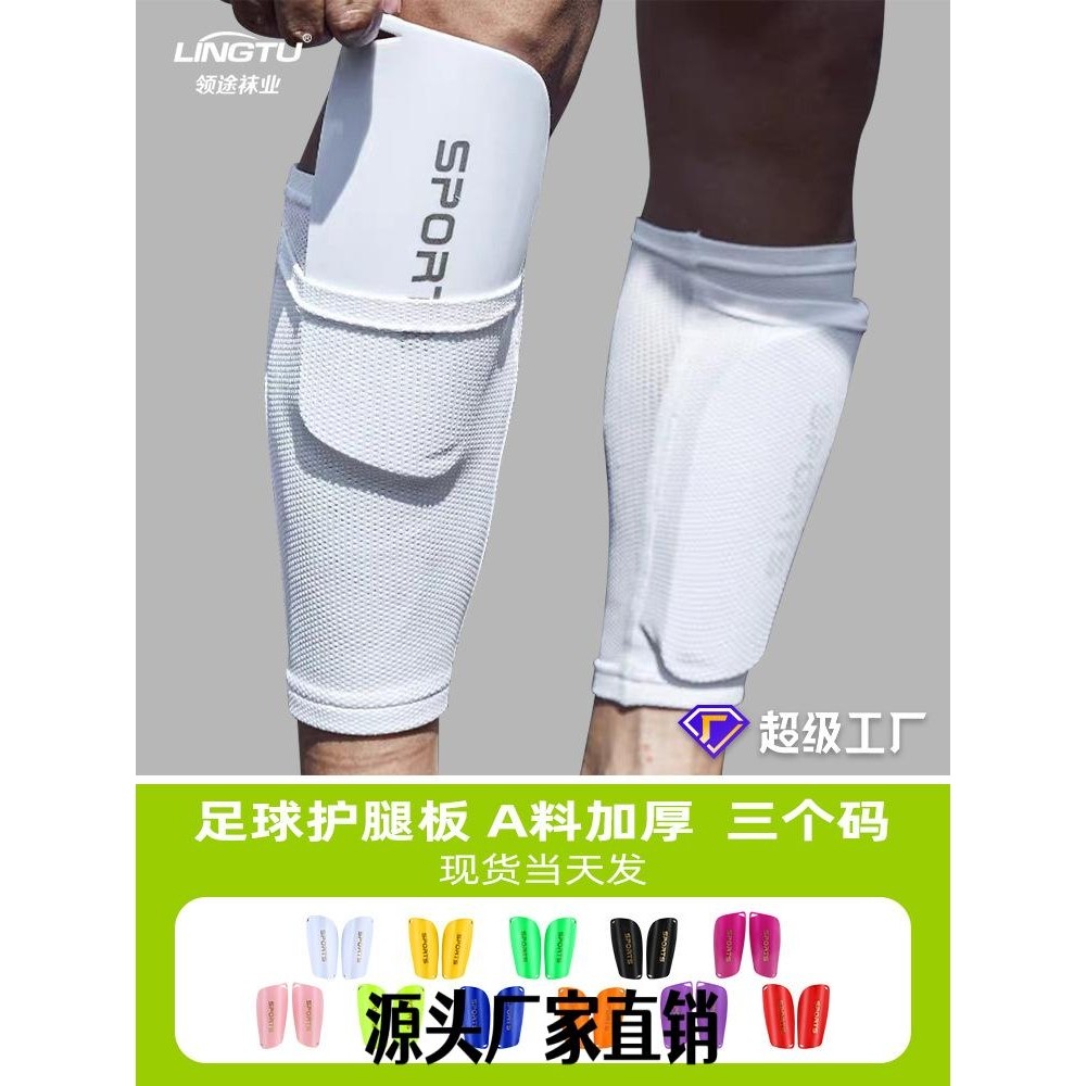 佛山市南海领途袜业成人护腿板足球护腿板袜套护膝板小学生儿童加